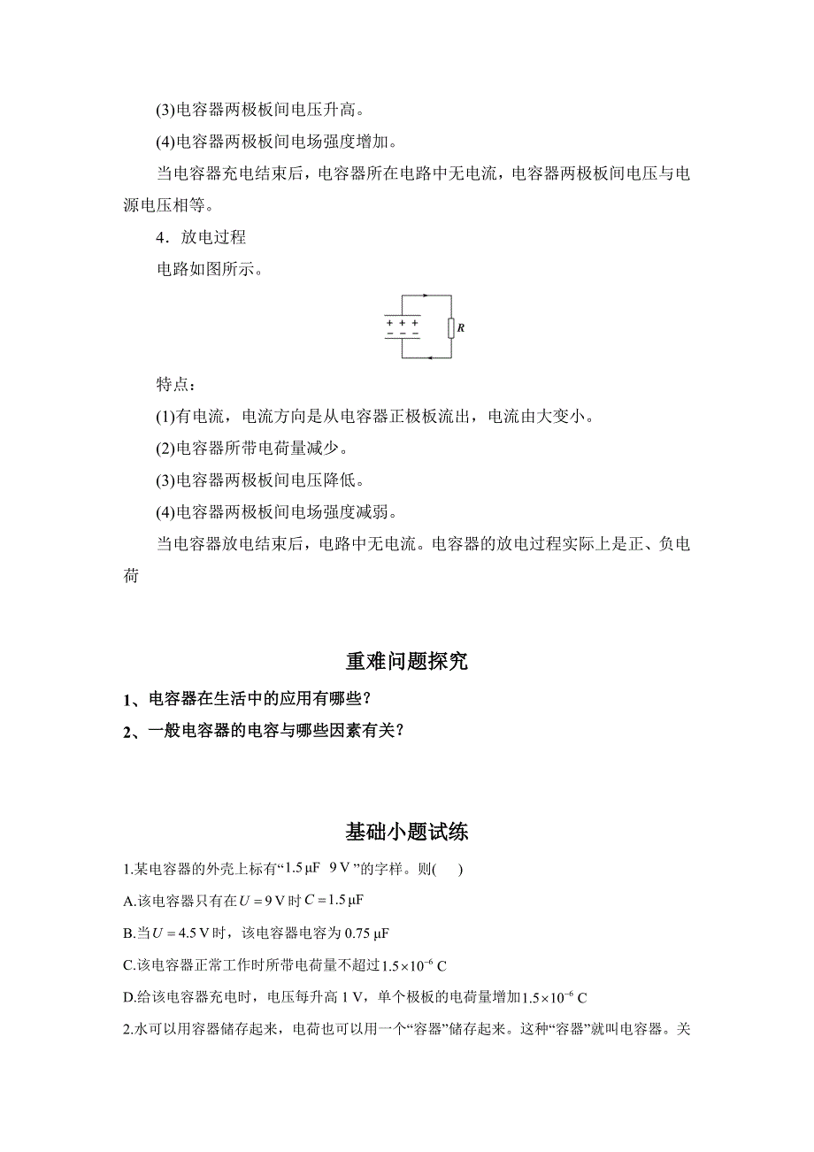 10-4电容器的电容—2022-2023学年高二物理人教版（2019）必修第三册导学案 WORD版含解析.docx_第3页