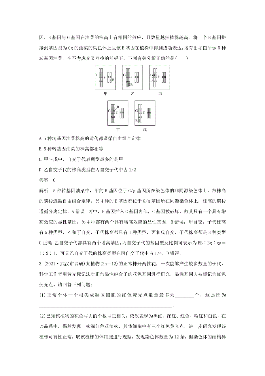 (通用版)高考生物30个热点微练16 探究不同的基因在常染色体上的位置.docx_第2页