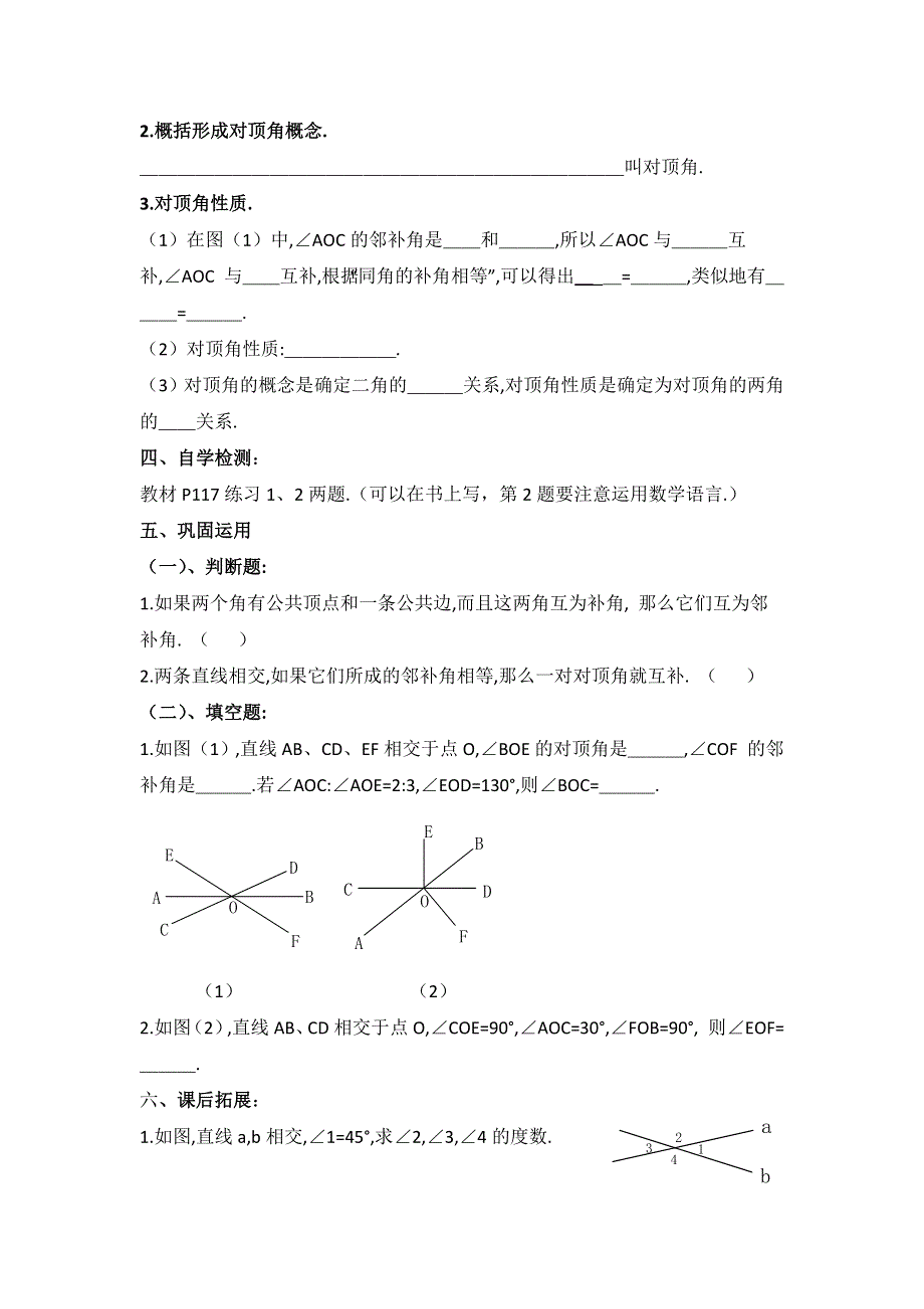 10.1第1课时对顶角及其性质学案（沪科版七下数学）.docx_第2页