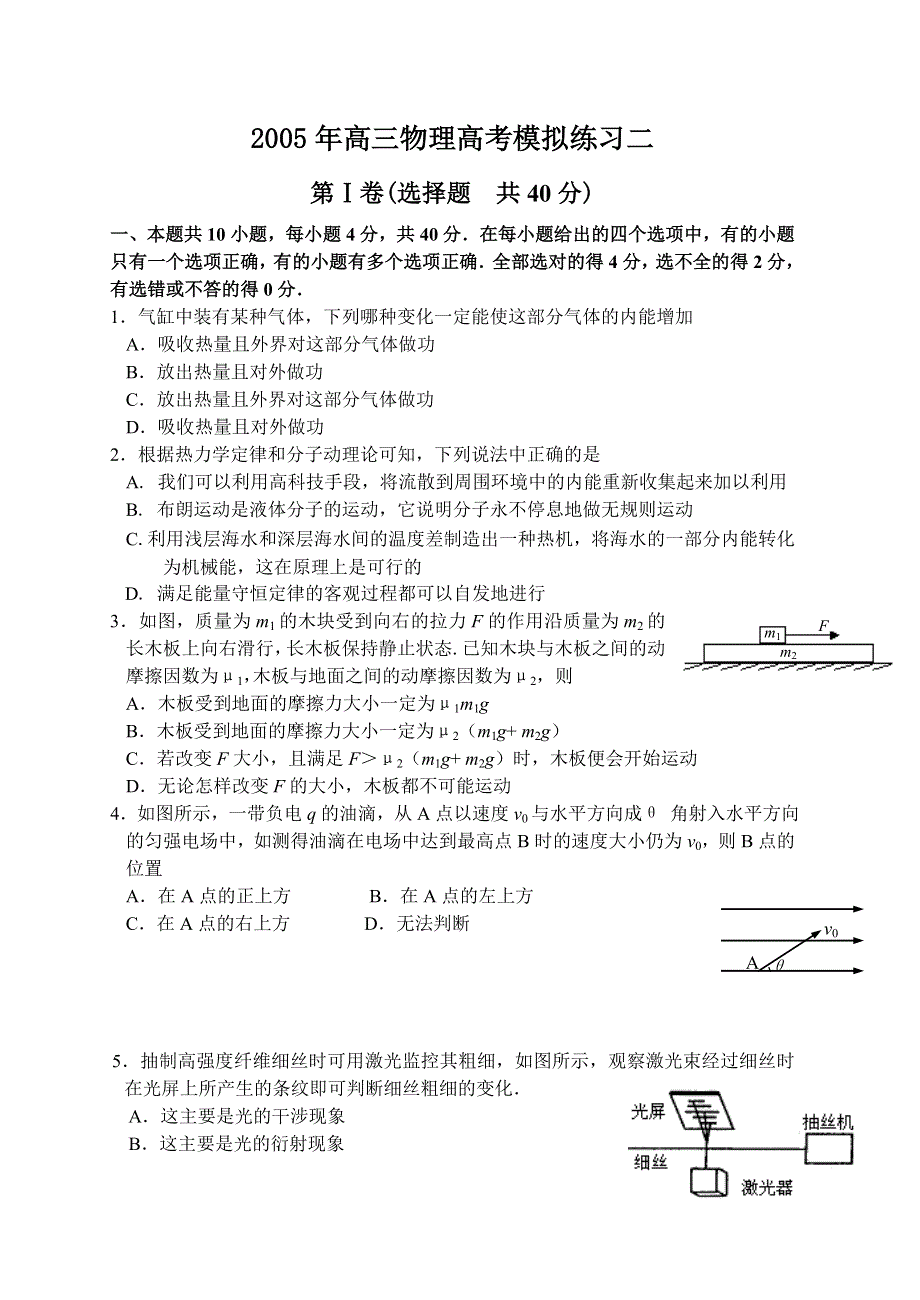 05高考物理模拟试题.doc_第1页