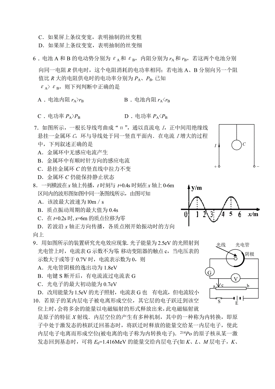 05高考物理模拟试题.doc_第2页