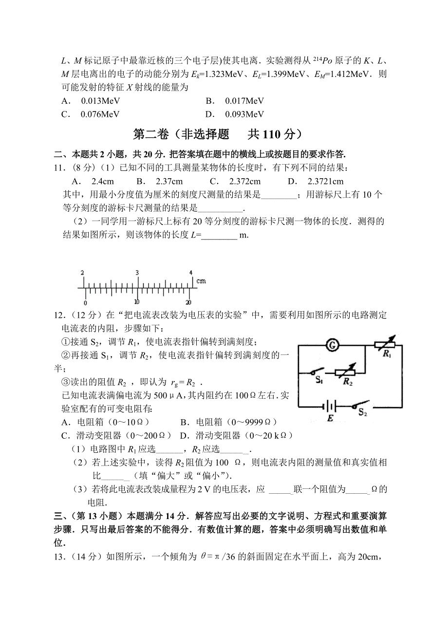 05高考物理模拟试题.doc_第3页