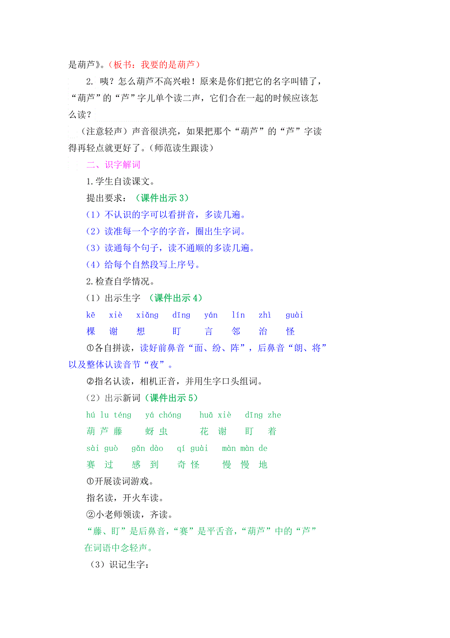 (部编版）小学语文二年级上册教案-14 我要的是葫芦.doc_第2页