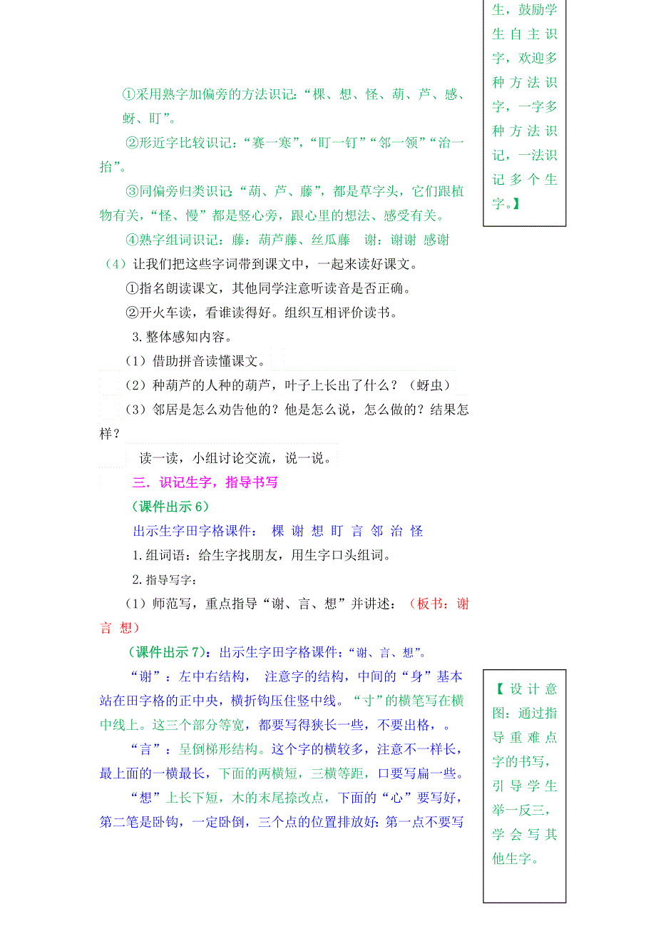 (部编版）小学语文二年级上册教案-14 我要的是葫芦.doc_第3页