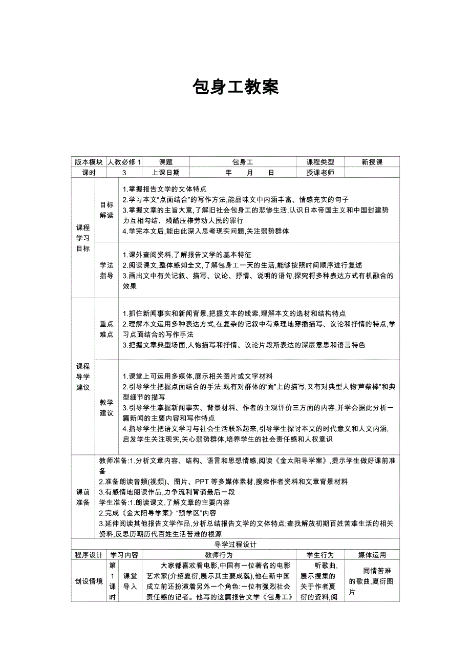 10-《包身工》教案 2021-2022学年人教版高中语文必修一.docx_第1页