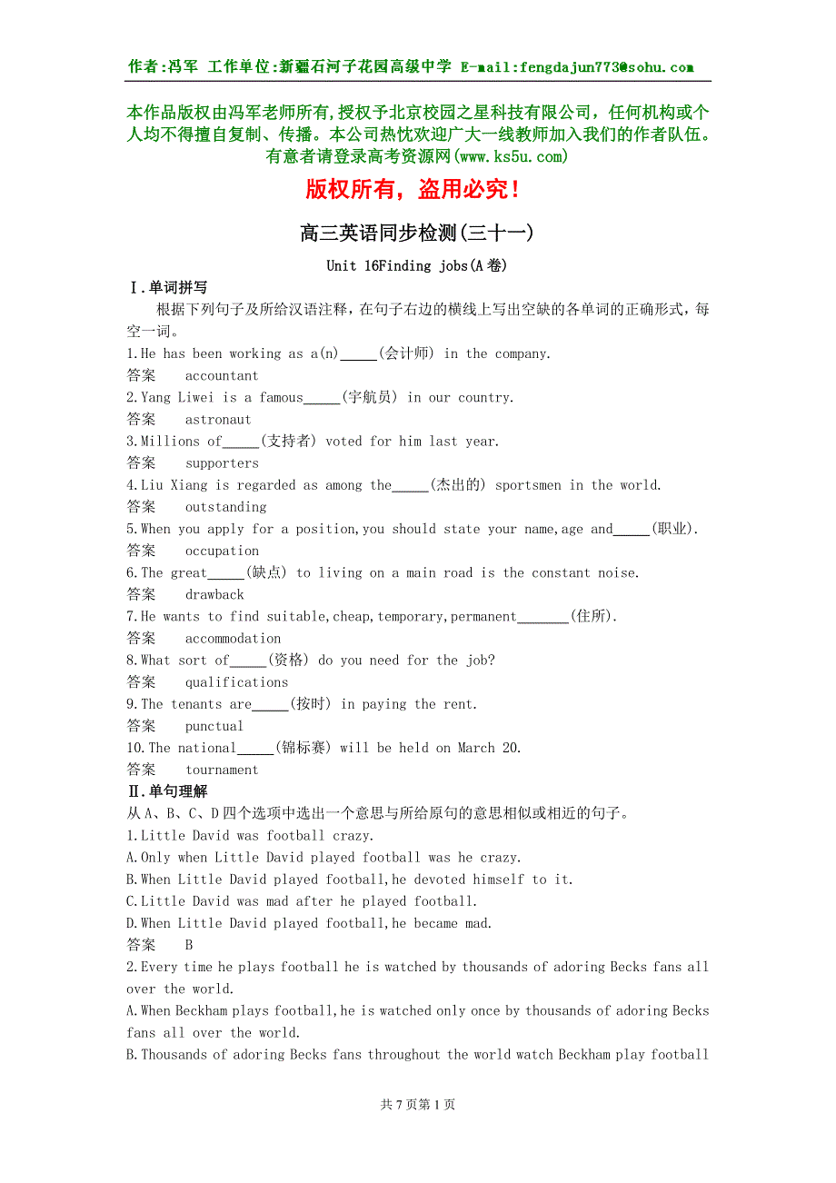 06-07学年同步测控优化训练高三英语UNIT16 A卷（附答案）.doc_第1页