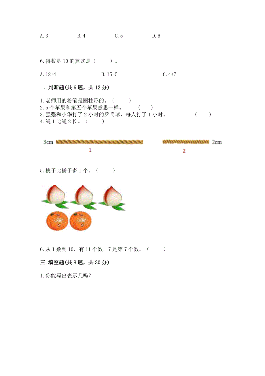 一年级上册数学期末测试卷附答案.docx_第2页