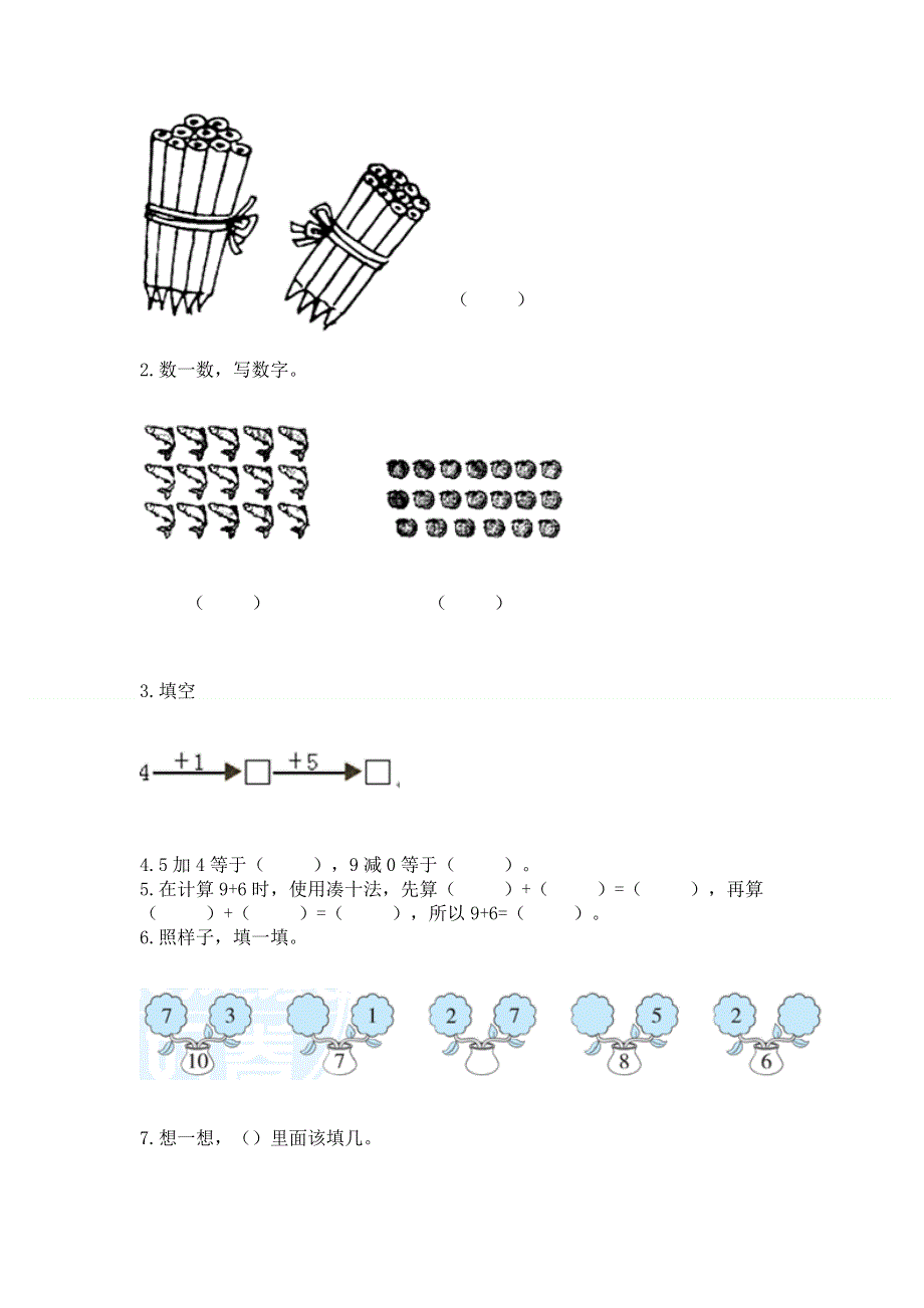 一年级上册数学期末测试卷附答案.docx_第3页