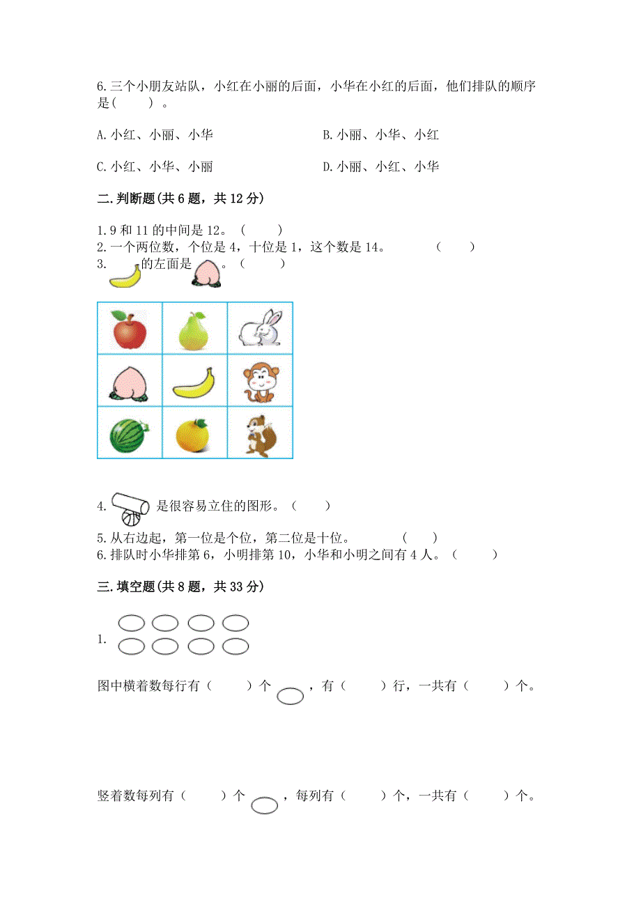 一年级上册数学期末测试卷附答案（综合题）.docx_第2页