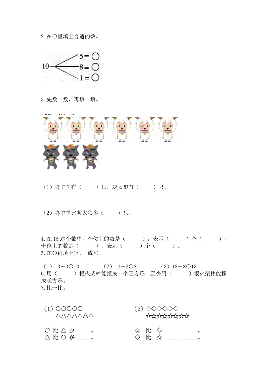 一年级上册数学期末测试卷附答案（综合题）.docx_第3页