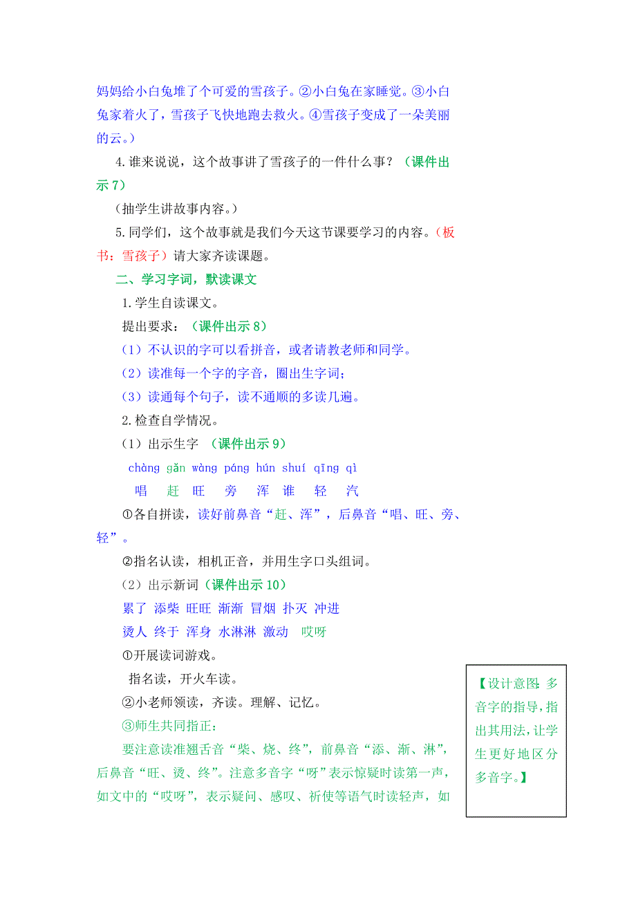 (部编版）小学语文二年级上册教案-20 雪孩子.doc_第2页