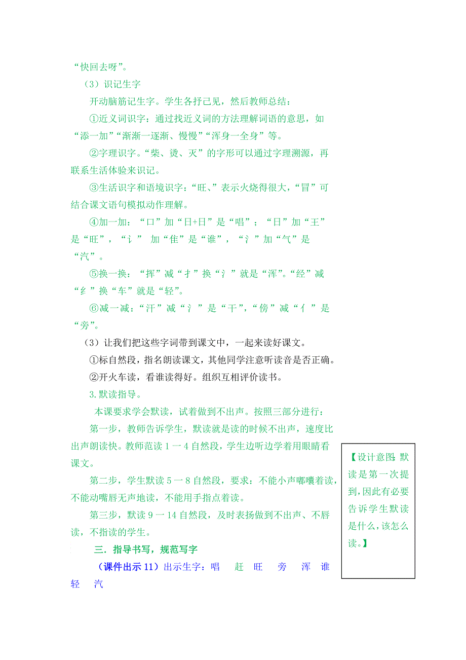 (部编版）小学语文二年级上册教案-20 雪孩子.doc_第3页