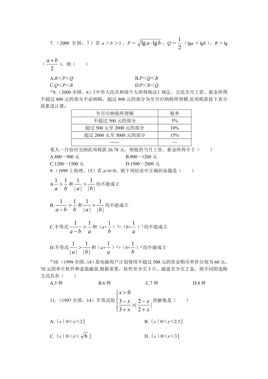 06--第六章 不等式.doc_第2页