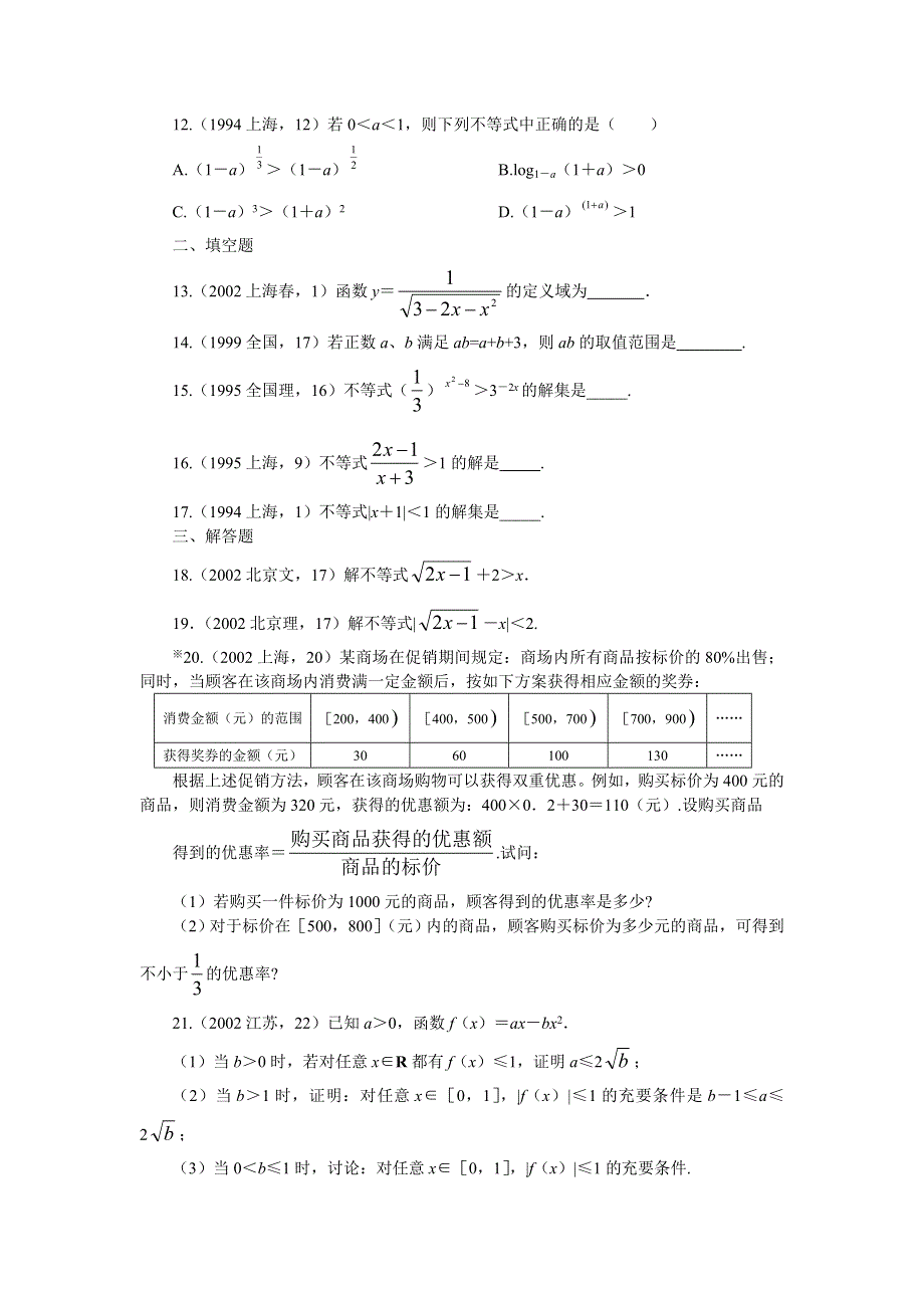 06--第六章 不等式.doc_第3页