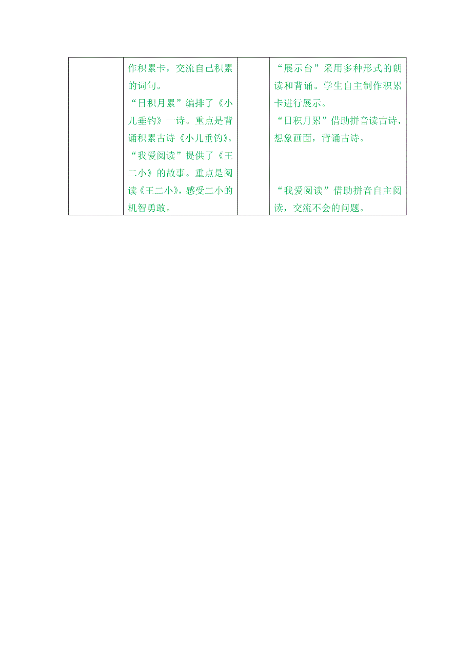 (部编版）小学语文二年级上册教案-第三单元教学初探.doc_第3页