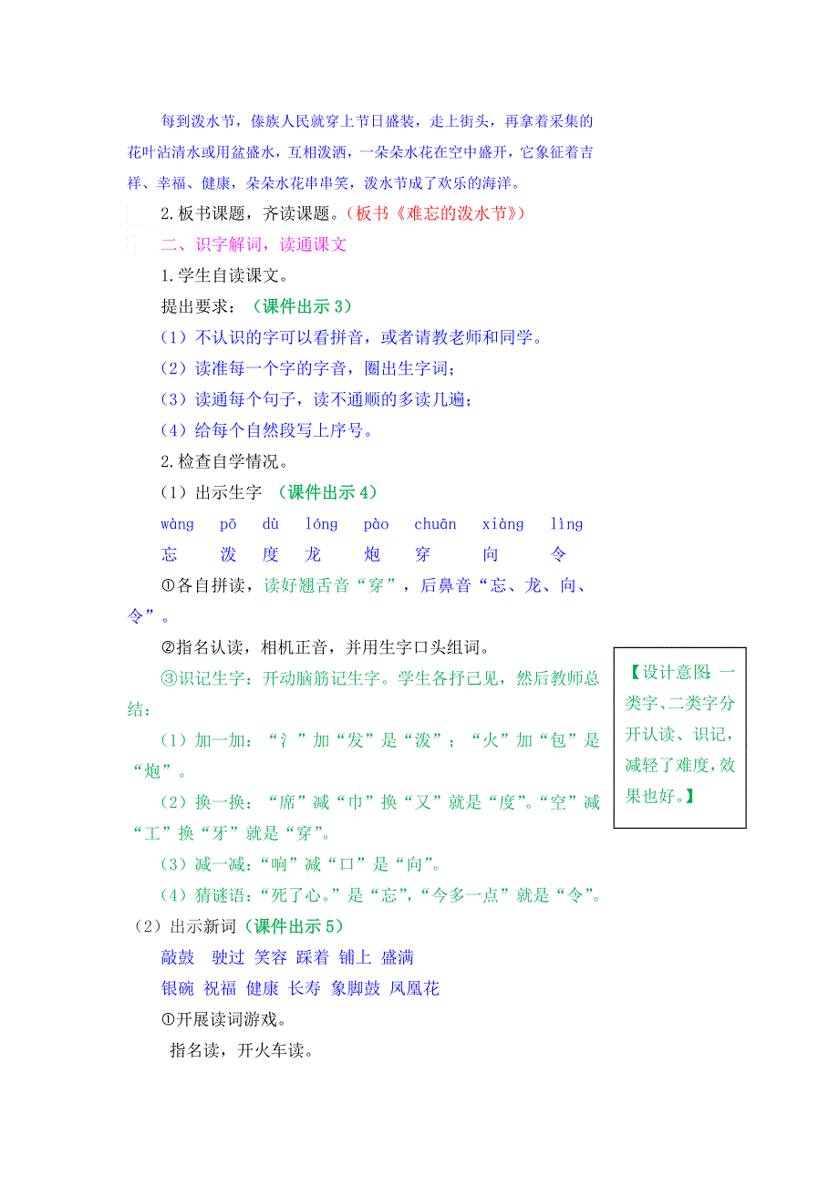 (部编版）小学语文二年级上册教案-17 难忘的泼水节.doc_第2页