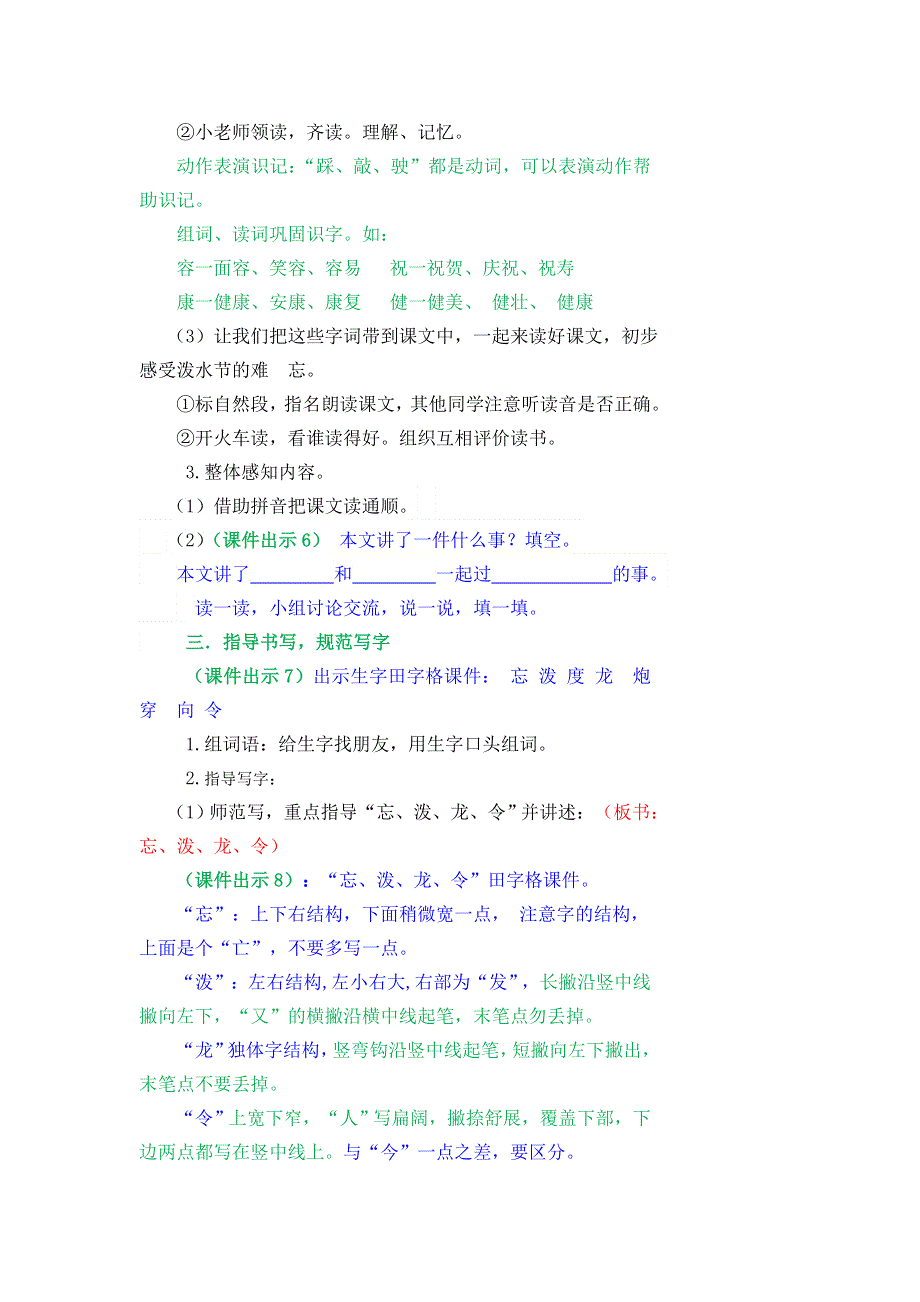 (部编版）小学语文二年级上册教案-17 难忘的泼水节.doc_第3页