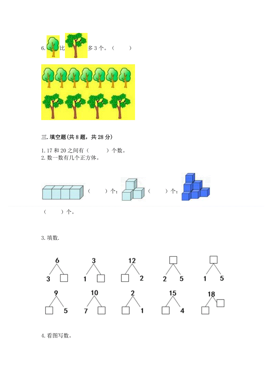 一年级上册数学期末测试卷附精品答案.docx_第3页