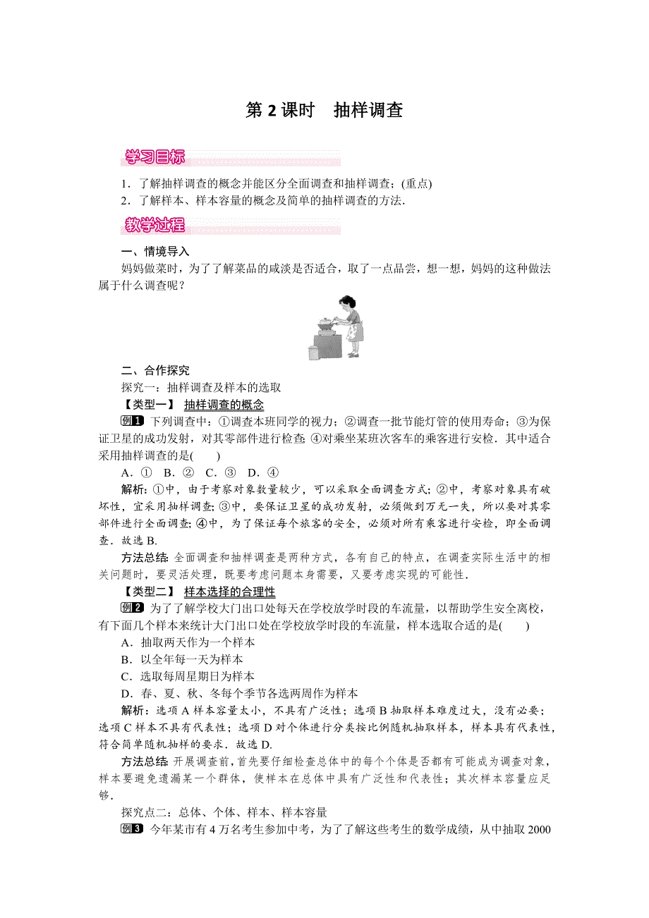 10.1统计调查第2课时抽样调查1教案（人教版七下数学）.docx_第1页