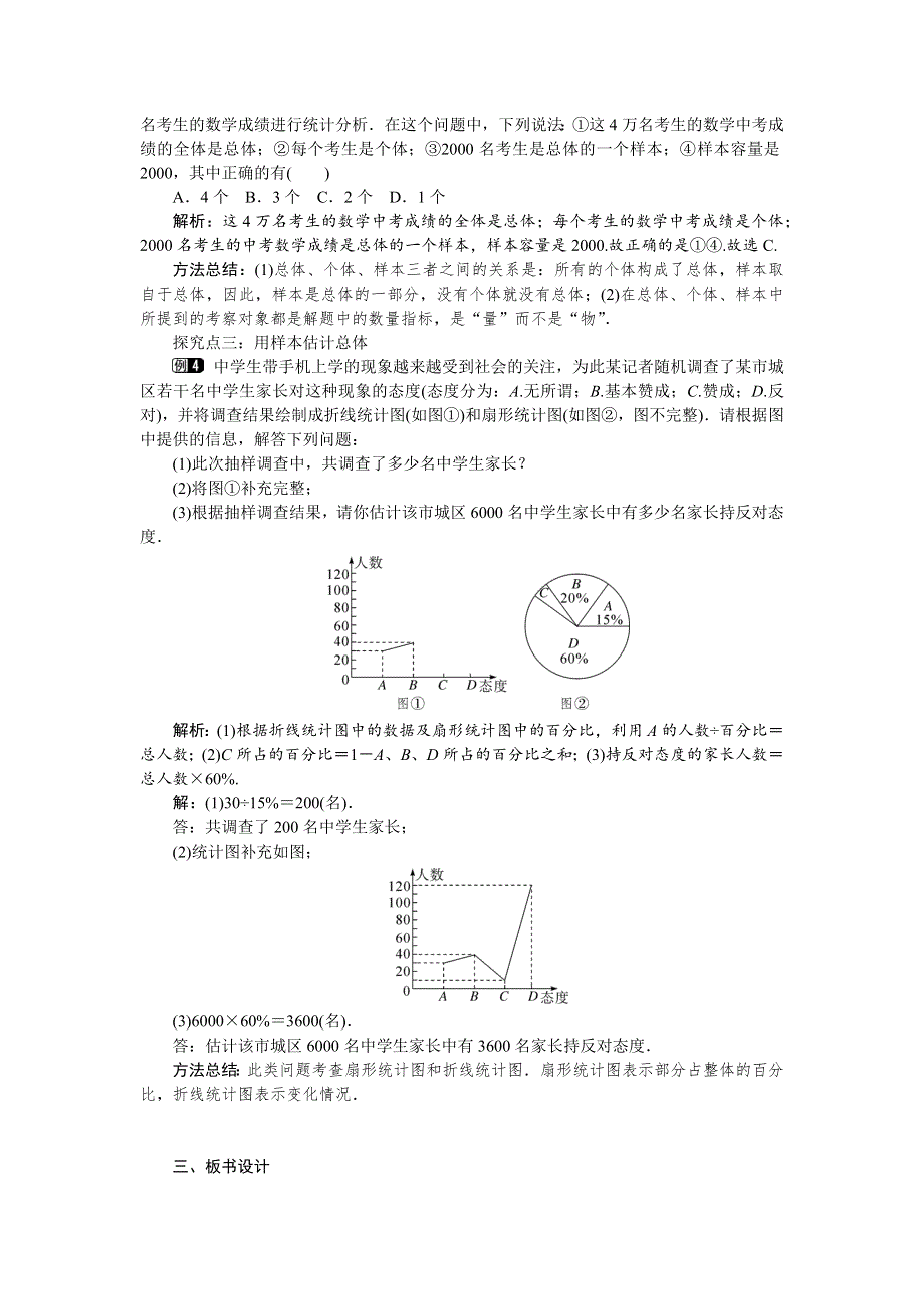 10.1统计调查第2课时抽样调查1教案（人教版七下数学）.docx_第2页