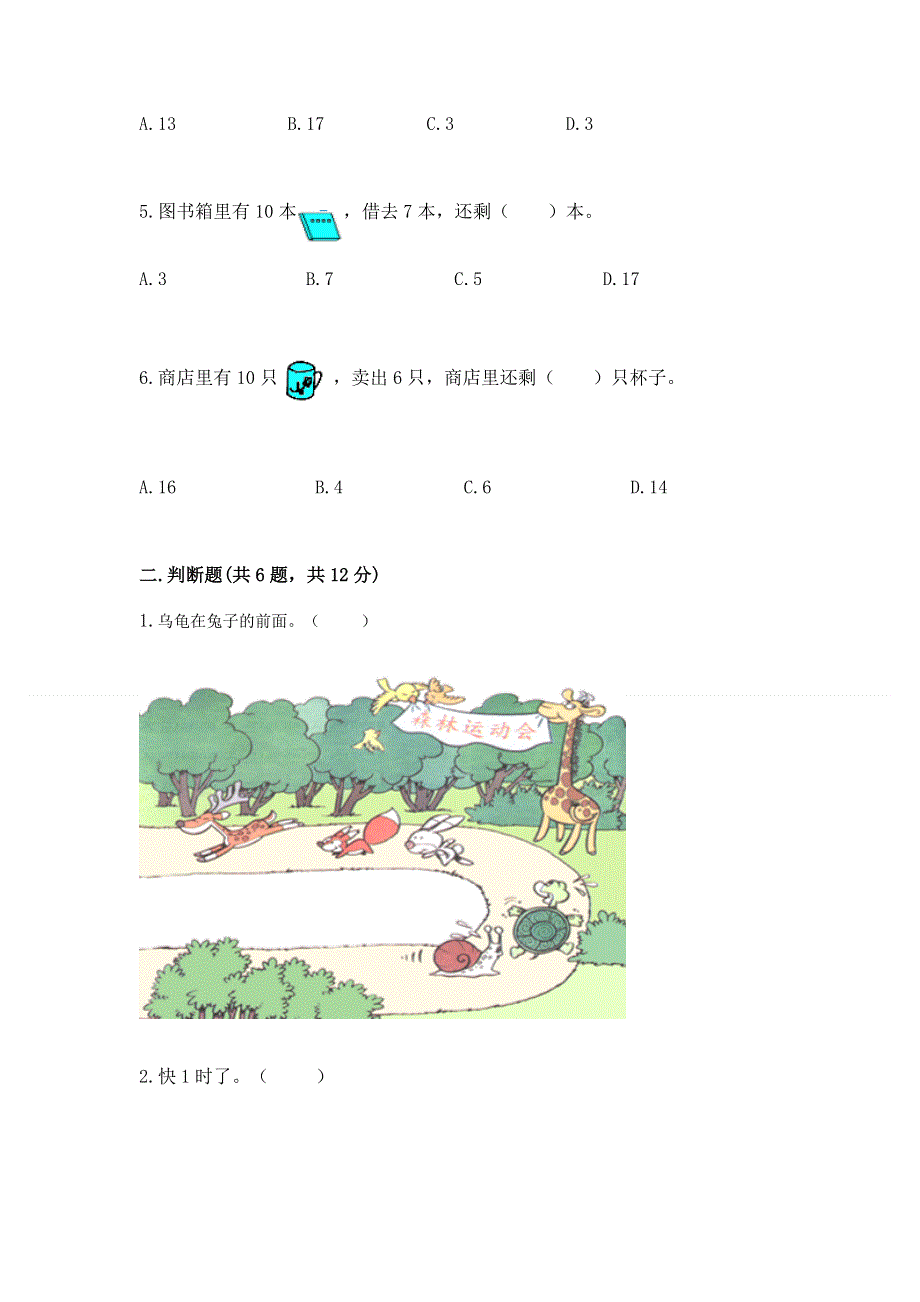 一年级上册数学期末测试卷附参考答案（预热题）.docx_第2页