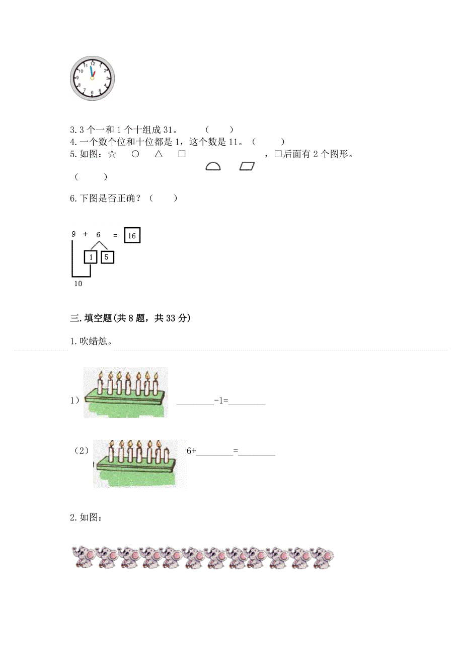 一年级上册数学期末测试卷附参考答案（预热题）.docx_第3页