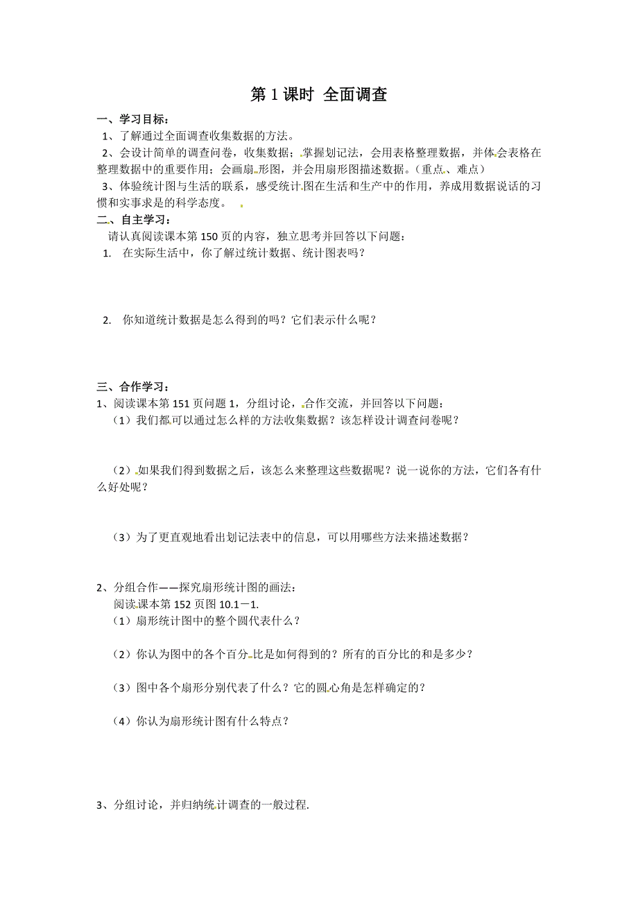 10.1统计调查第1课时全面调查2学案（人教版七下数学）.docx_第1页