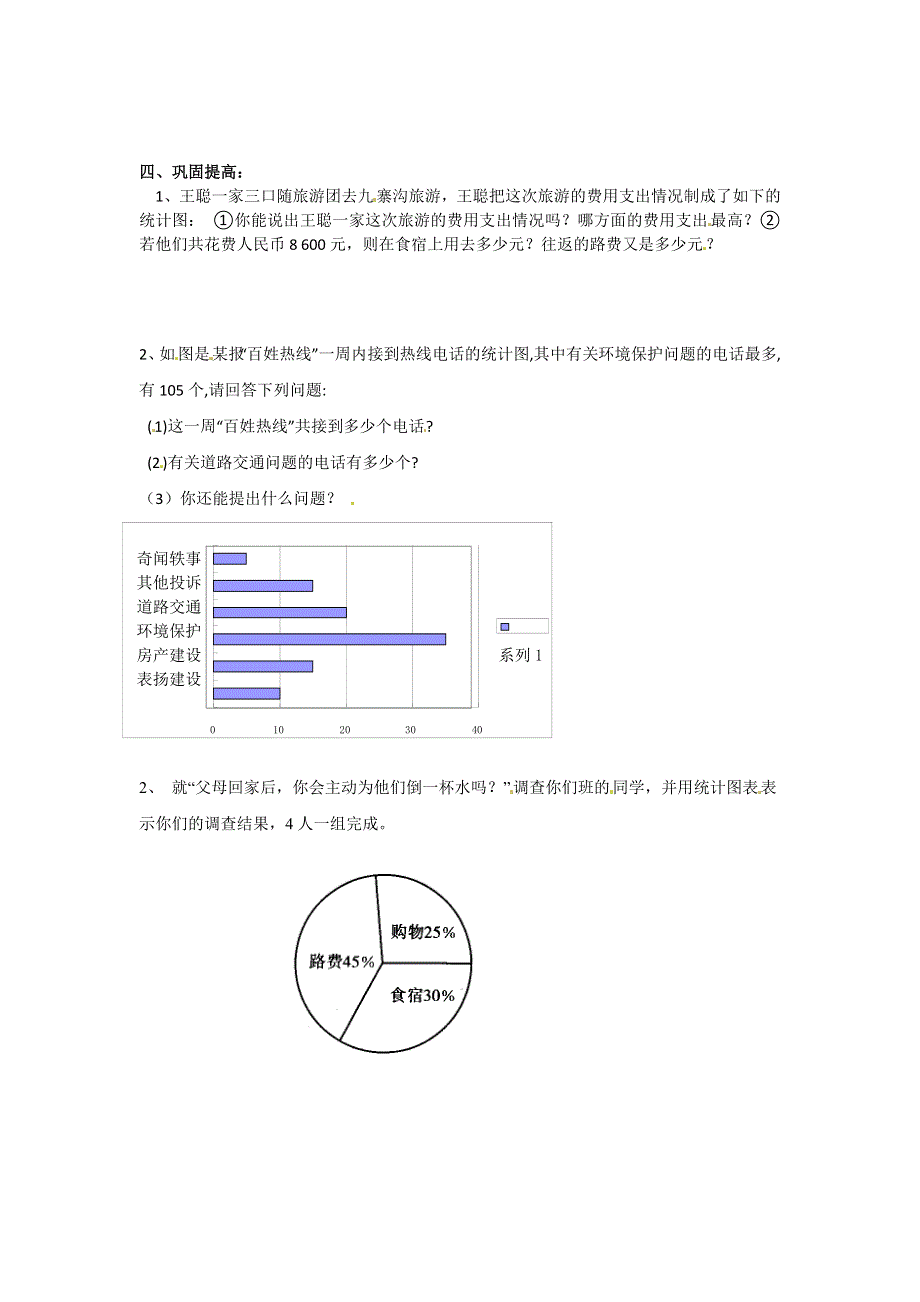 10.1统计调查第1课时全面调查2学案（人教版七下数学）.docx_第2页