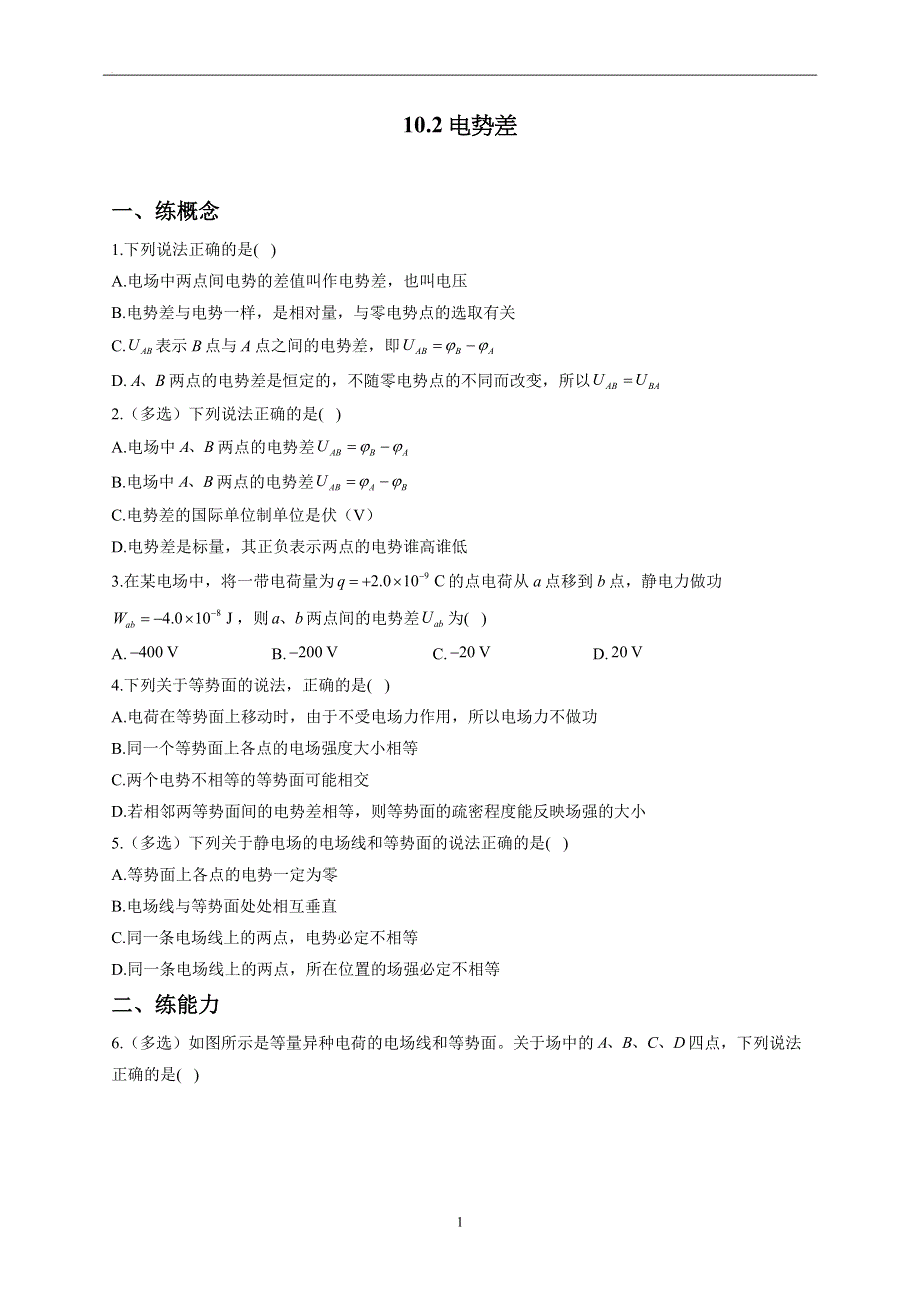 10-2电势差——2022-2023学年高二物理人教版（2019）必修第三册同步课时训练.docx_第1页