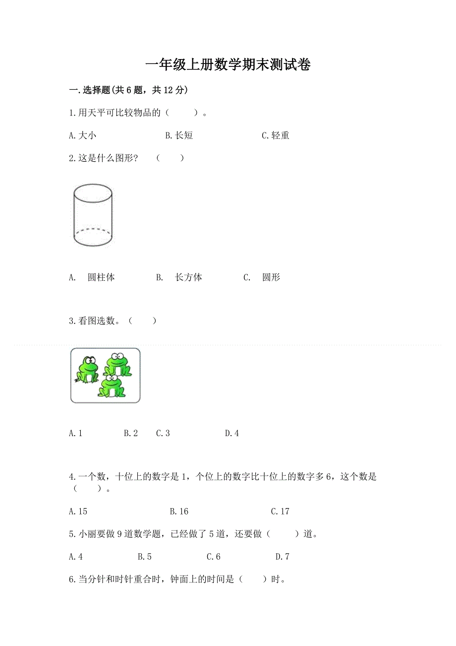 一年级上册数学期末测试卷（b卷）.docx_第1页