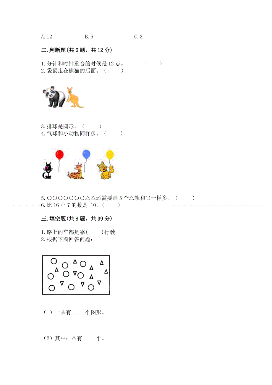 一年级上册数学期末测试卷（b卷）.docx_第2页