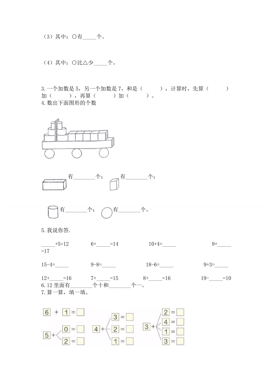 一年级上册数学期末测试卷（b卷）.docx_第3页