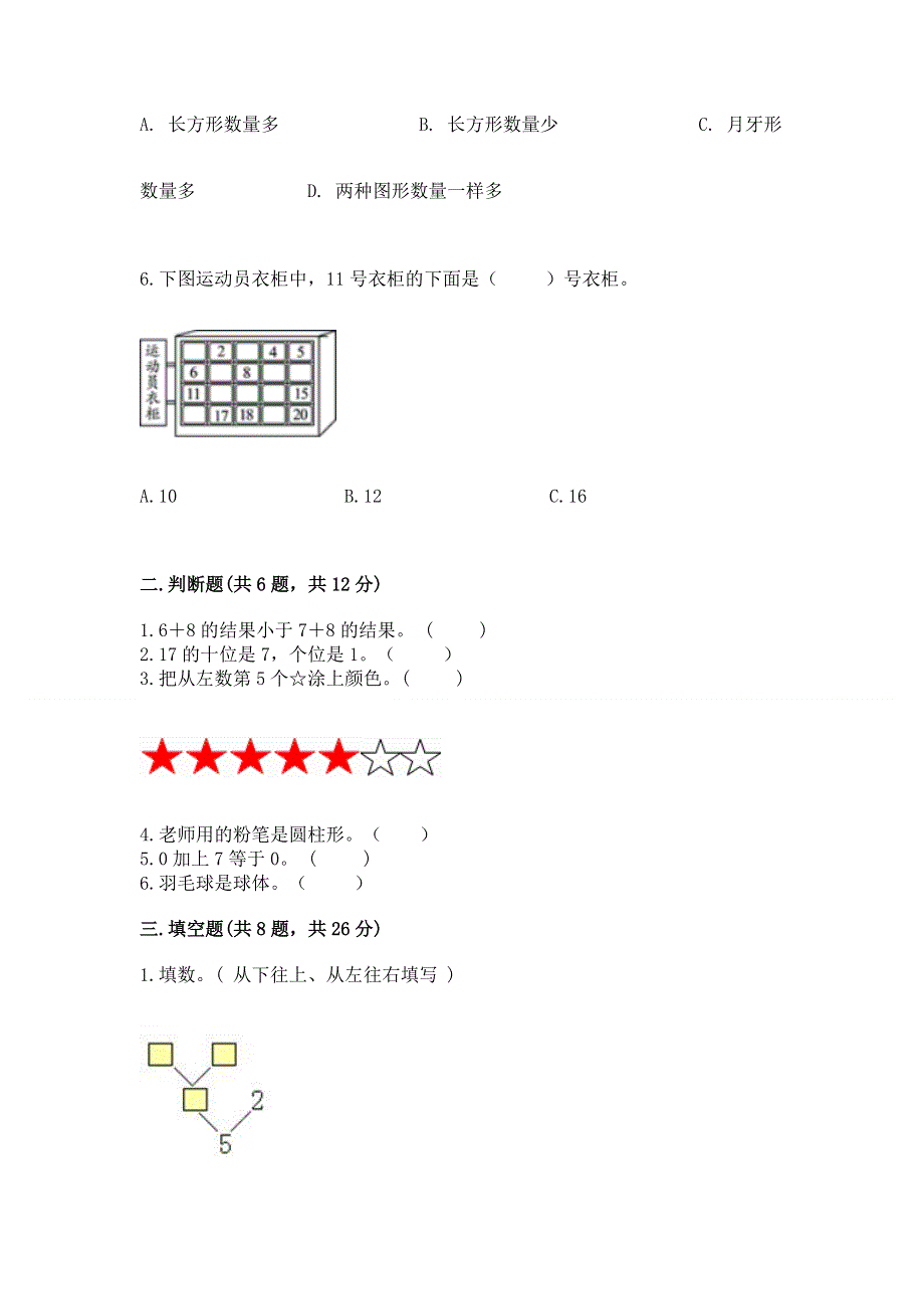 一年级上册数学期末测试卷（历年真题）.docx_第2页