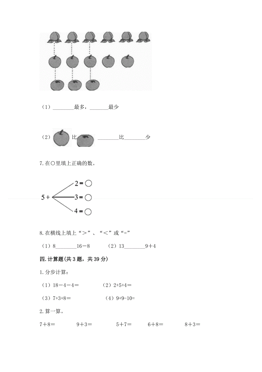 一年级上册数学期末测试卷附答案（实用）.docx_第3页