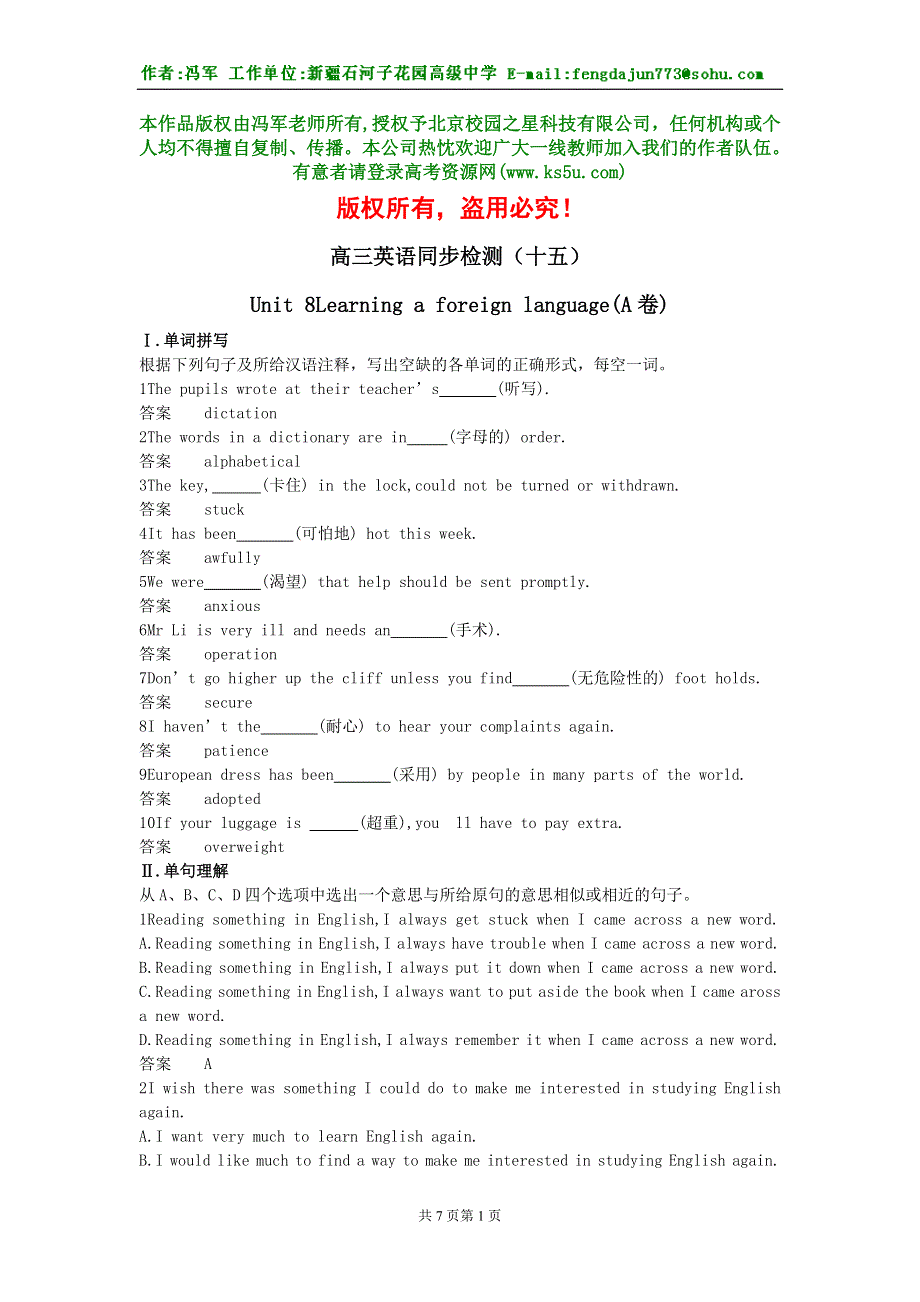 06-07学年同步测控优化训练高三英语UNIT8 A卷（附答案）.doc_第1页