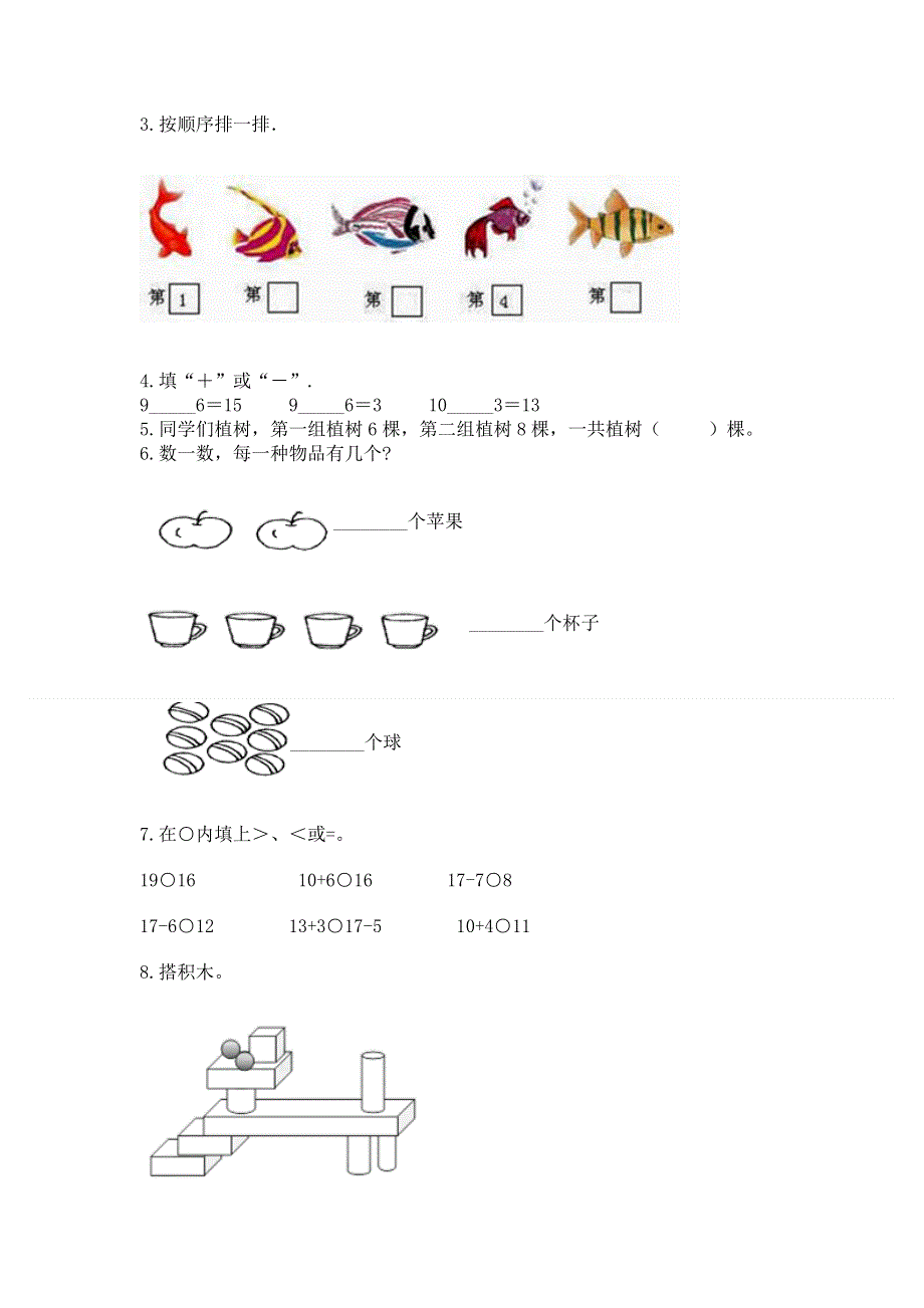 一年级上册数学期末测试卷（典型题）.docx_第3页