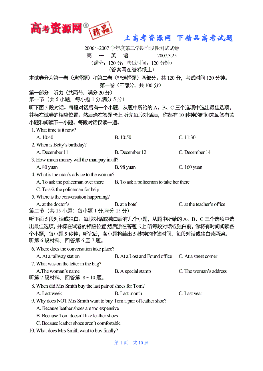 06-07学年度下学期阶段性测试试卷高一英语.doc_第1页