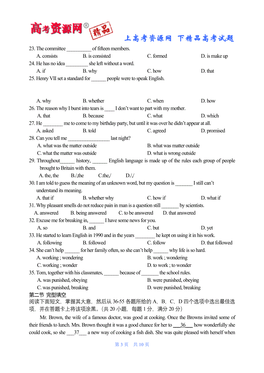 06-07学年度下学期阶段性测试试卷高一英语.doc_第3页