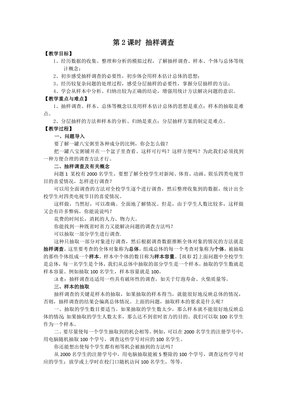 10.1统计调查第2课时抽样调查2教案（人教版七下数学）.docx_第1页