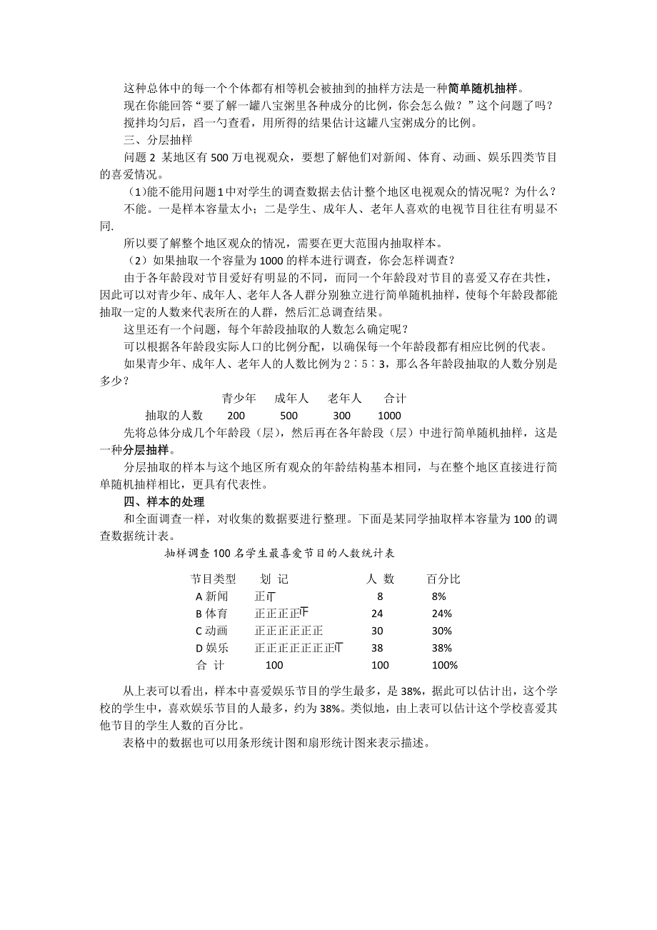 10.1统计调查第2课时抽样调查2教案（人教版七下数学）.docx_第2页