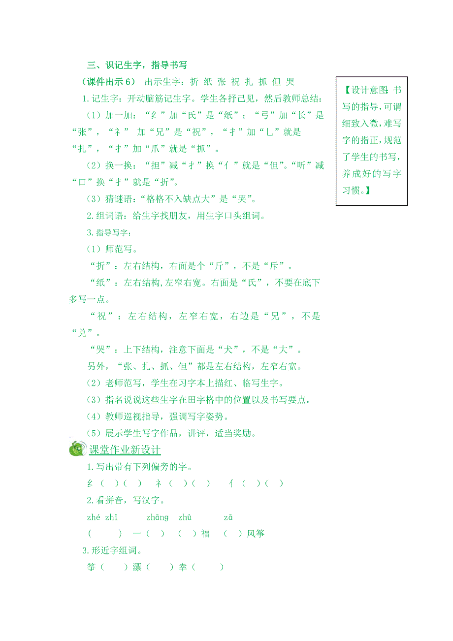 (部编版）小学语文二年级上册教案-23 纸船和风筝.doc_第3页