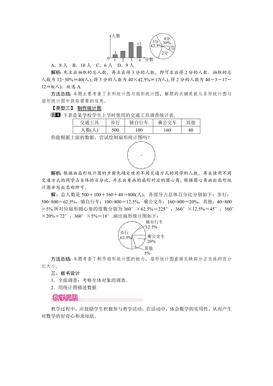 10.1统计调查第1课时全面调查1教案（人教版七下数学）.docx_第2页