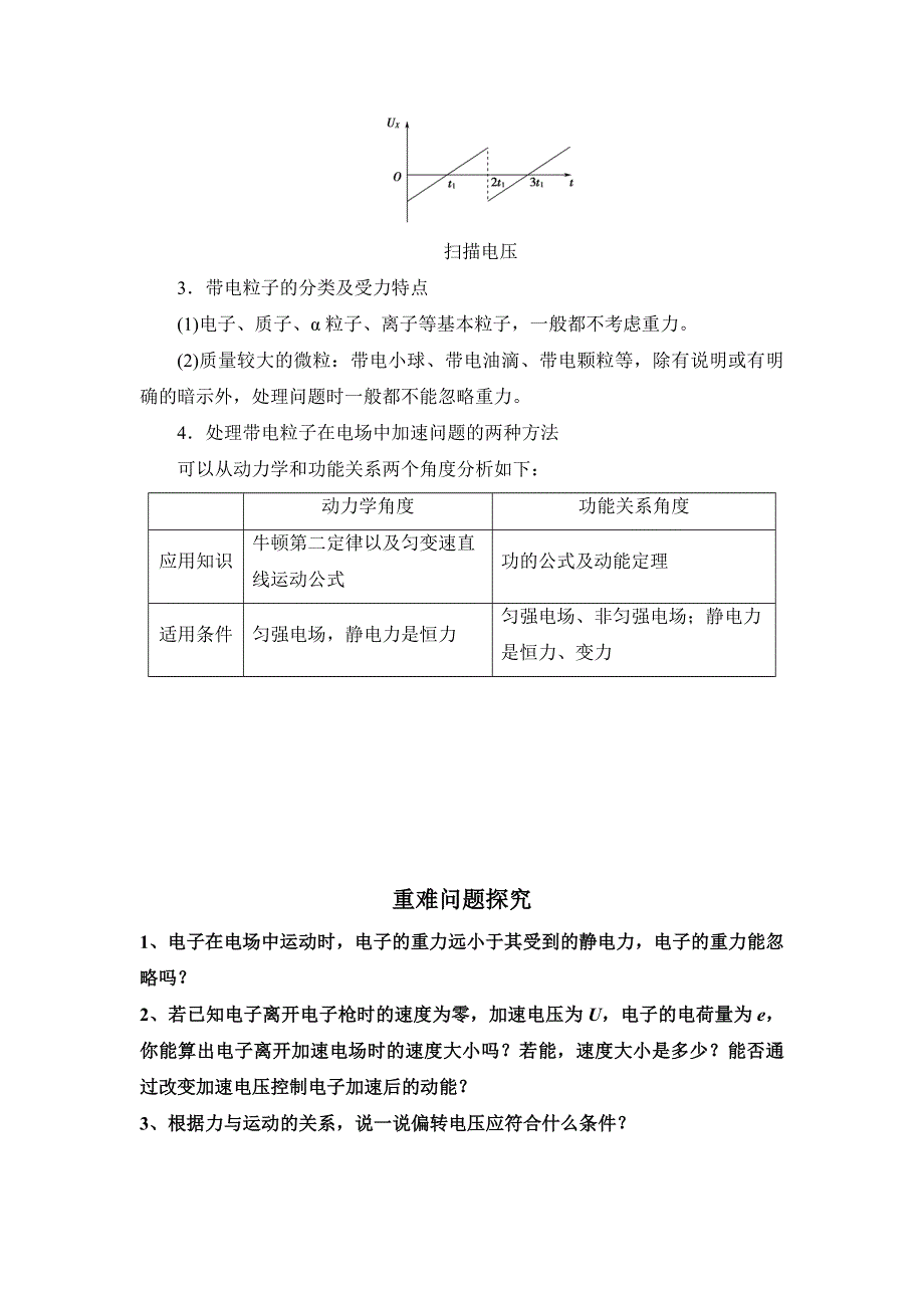 10-5带电粒子在电场中的运动—2022-2023学年高二物理人教版（2019）必修第三册导学案 WORD版含解析.docx_第2页