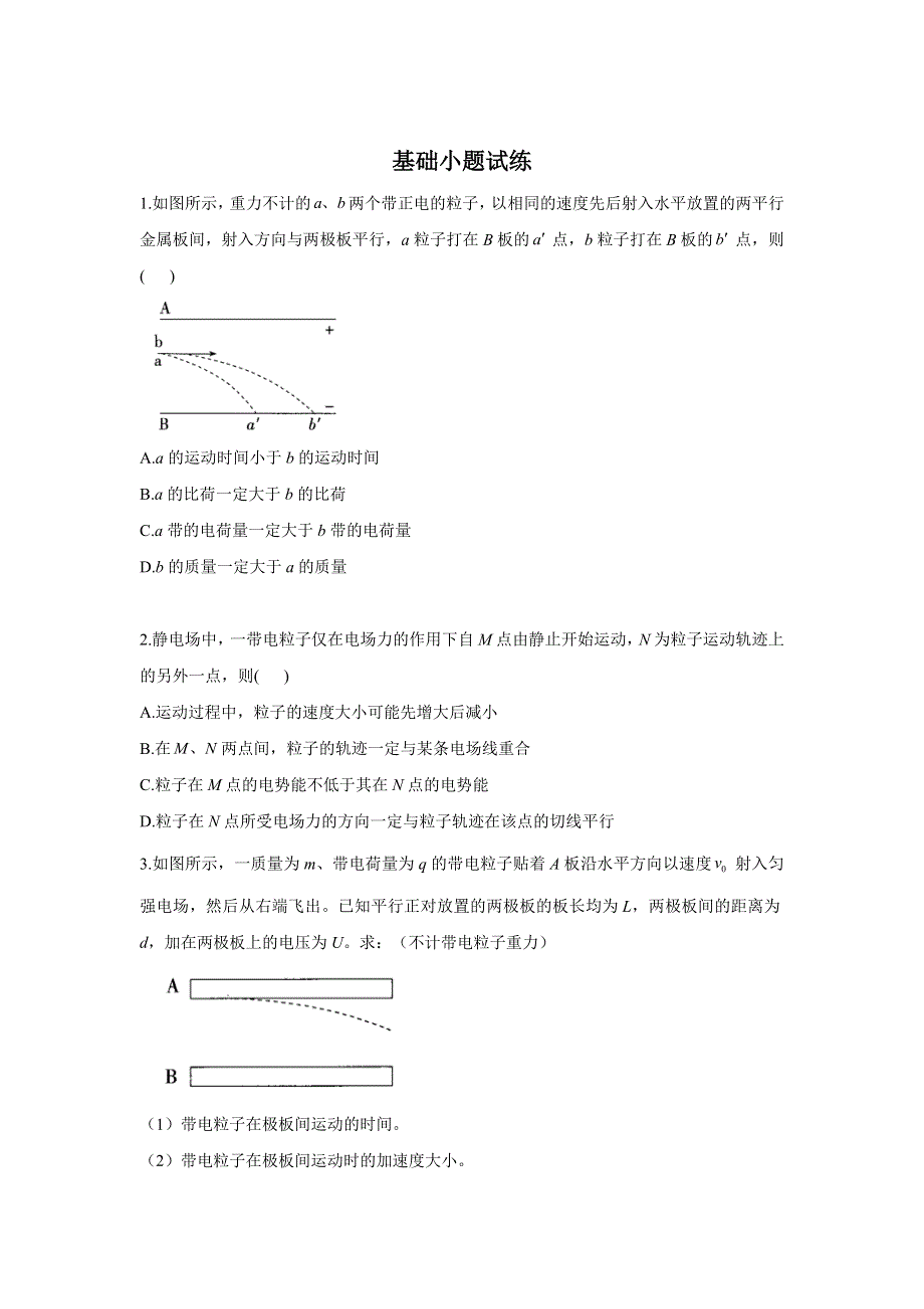 10-5带电粒子在电场中的运动—2022-2023学年高二物理人教版（2019）必修第三册导学案 WORD版含解析.docx_第3页