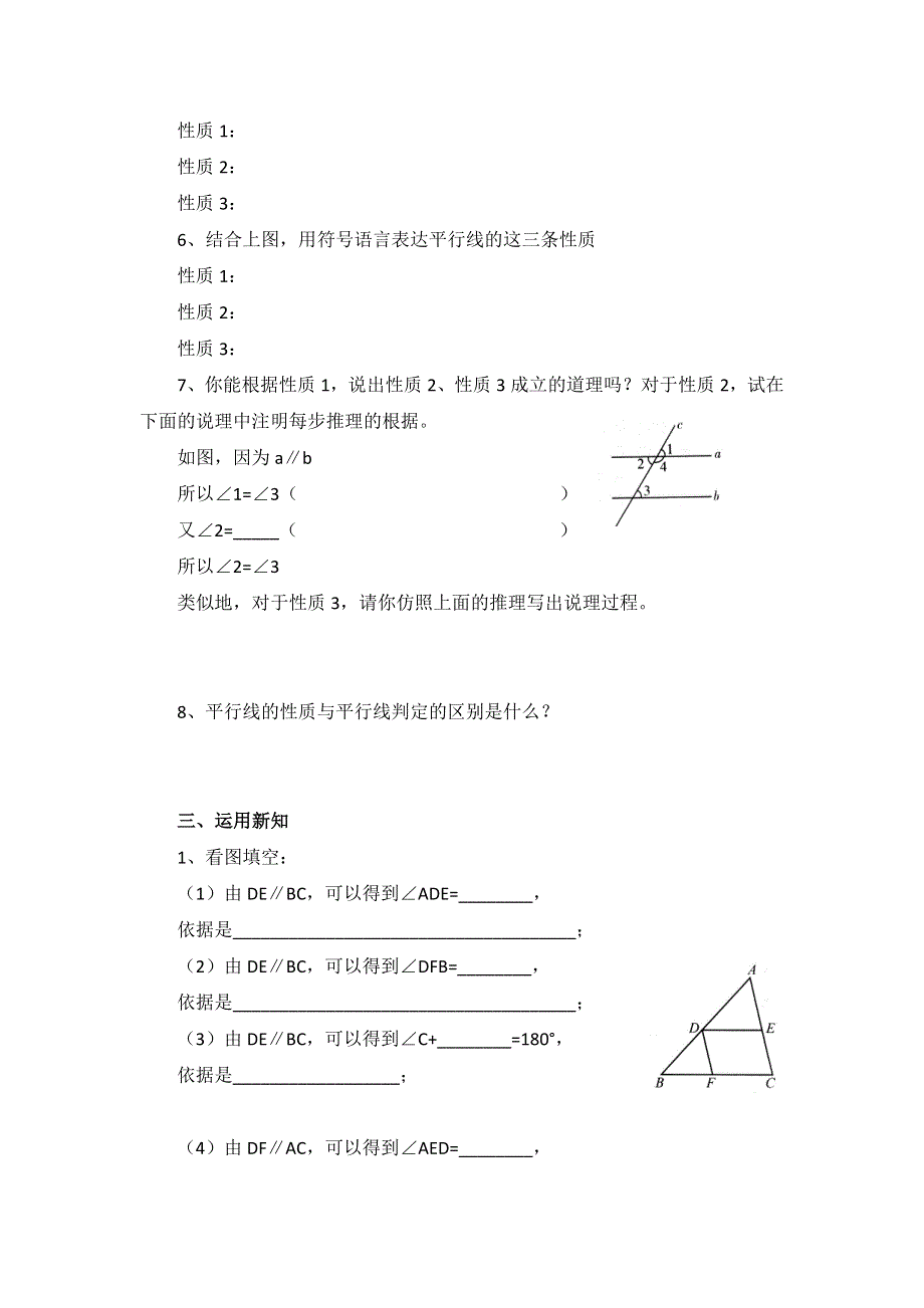 10.3平行线的性质学案（沪科版七下数学）.docx_第2页