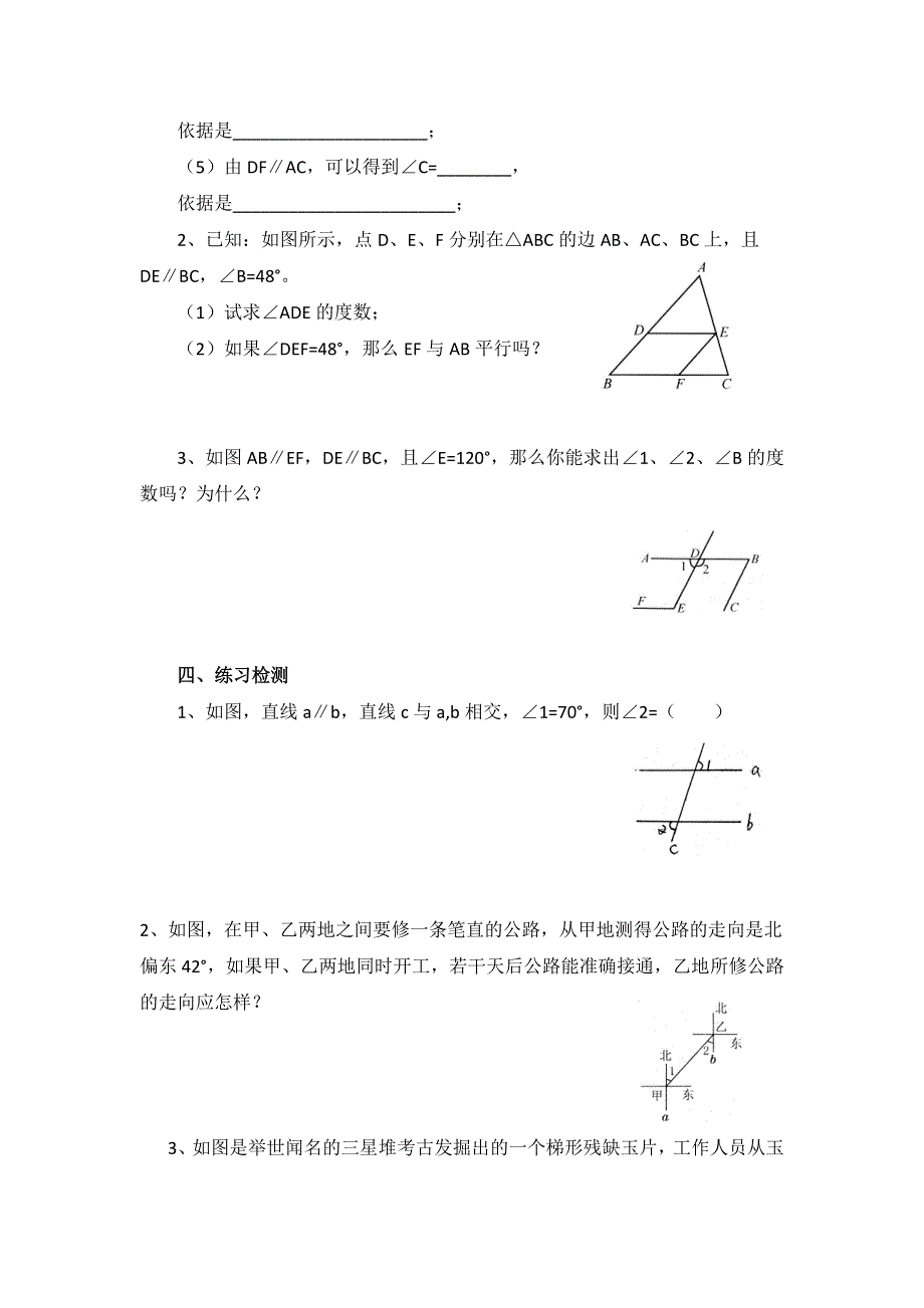 10.3平行线的性质学案（沪科版七下数学）.docx_第3页