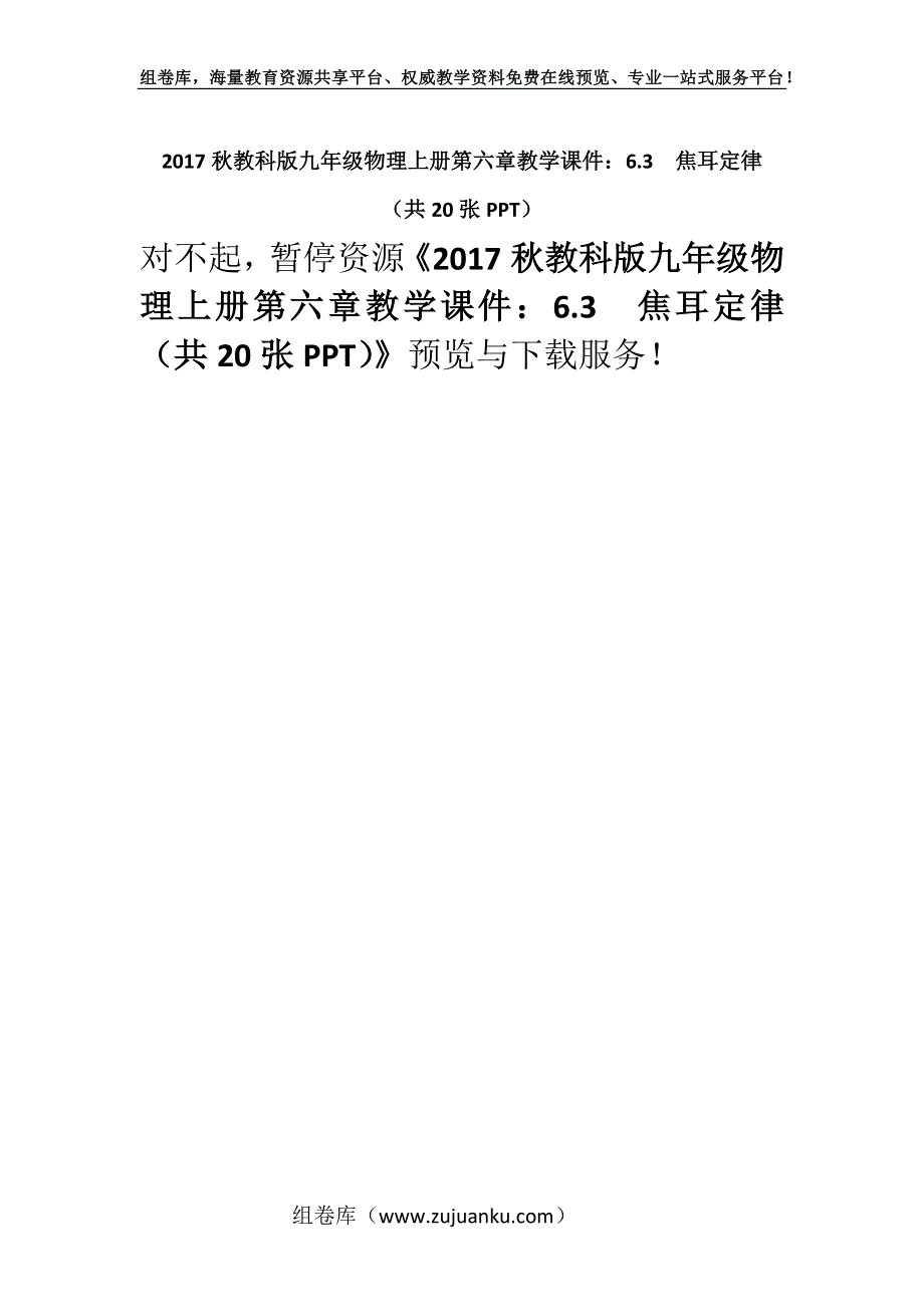 2017秋教科版九年级物理上册第六章教学课件：6.3焦耳定律 （共20张PPT）.docx_第1页