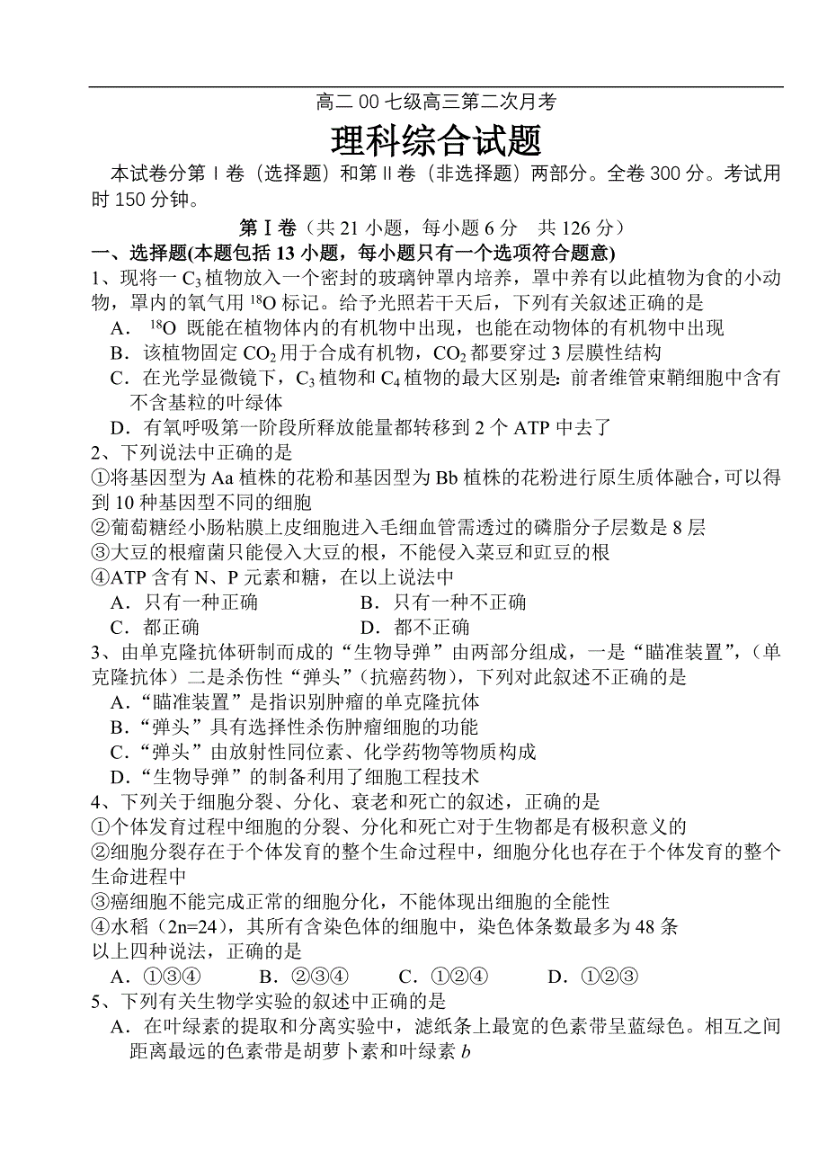 06-07年上学期四川省三台中学高三第二次月考试题（附答案）.doc_第1页