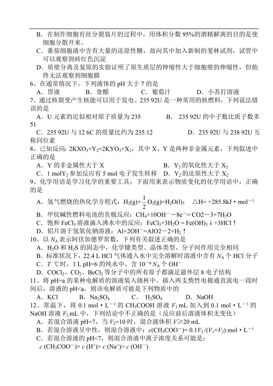 06-07年上学期四川省三台中学高三第二次月考试题（附答案）.doc_第2页