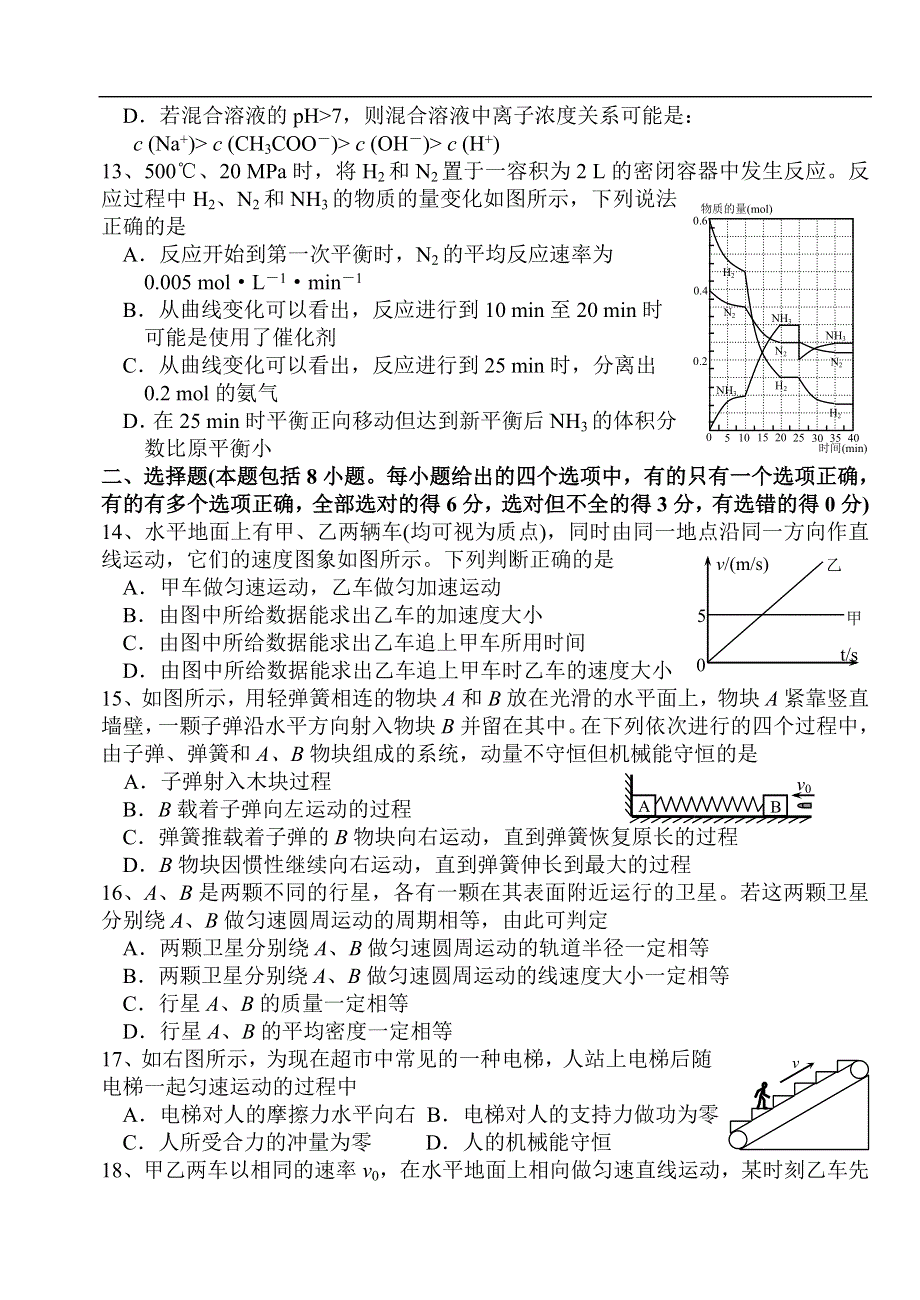 06-07年上学期四川省三台中学高三第二次月考试题（附答案）.doc_第3页